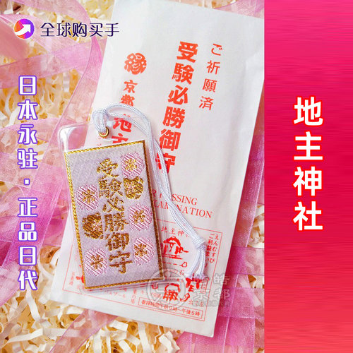 日本神社御守价格 多少钱