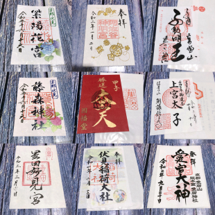 现货日本御朱印本法胜林大觉雨宝院星田妙见宫八坂贵船纪念收藏品