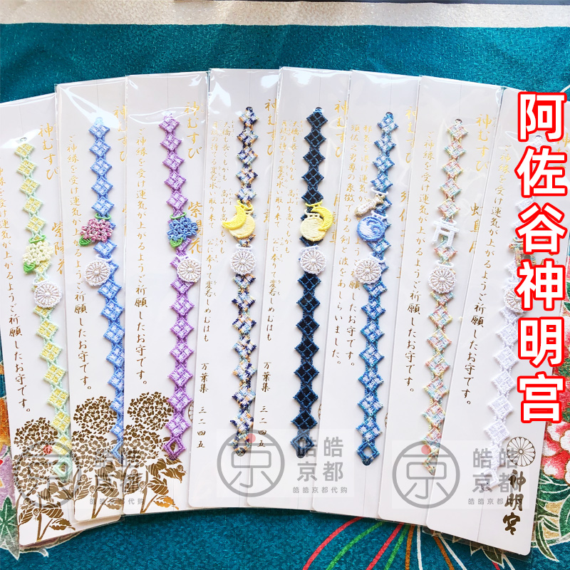 日本阿佐谷神明宫手链樱花紫阳花限定夜樱垂樱月读虹鸟居御守手绳 日本阿佐谷神明宫手链樱花紫阳花限定夜樱垂樱月读虹鸟居御守手绳