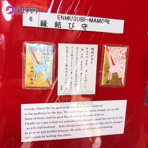 日本金襕御守高野山挂件