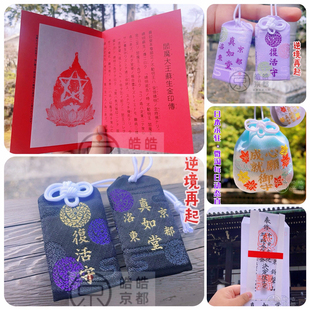 日本京都真如堂镰仓地藏尊晴明公阎罗王印御守御札包包手机挂件