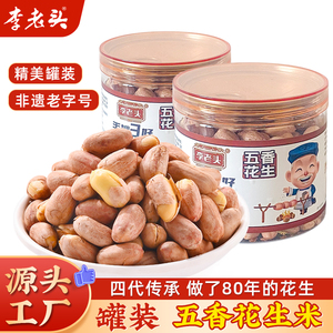 李老头罐装五香花生米