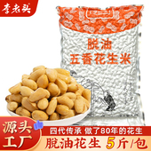 李老头脱油五香花生米酒5斤大包装 批发鬼花生2025年脱皮新花生