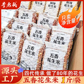李老头五香花生米熟500g下酒菜椒盐多味真空包装 休闲小吃炒货零食