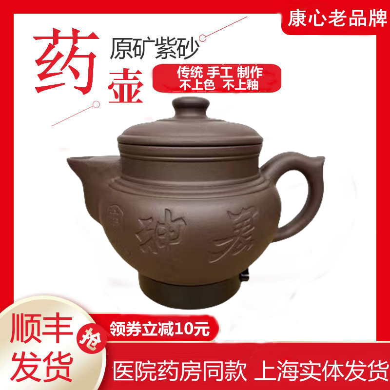 康心养生壶杭州中药壶煎药壶紫砂锅全自动熬药煮药煲家用电药锅电
