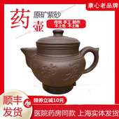 康心养生壶杭州中药壶煎药壶紫砂锅全自动熬药煮药煲家用电药锅电