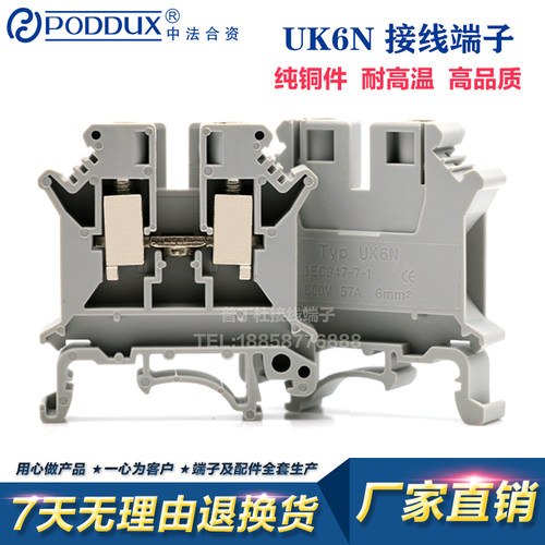 纯铜阻燃厂家直销导轨式UK6N端子