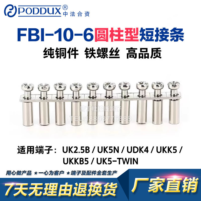 高品质FBI-10-6圆柱型联接件uk2.5b接线端子中心短接条UK5N连接条