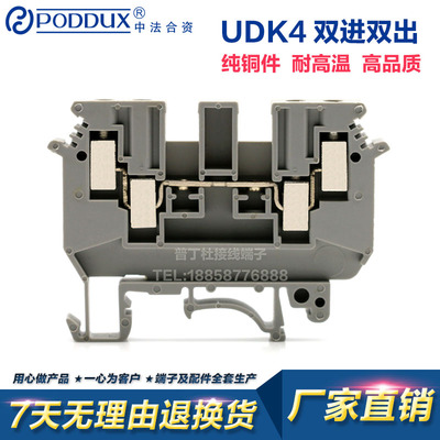 UDK4纯铜阻燃双进双出接线端子排
