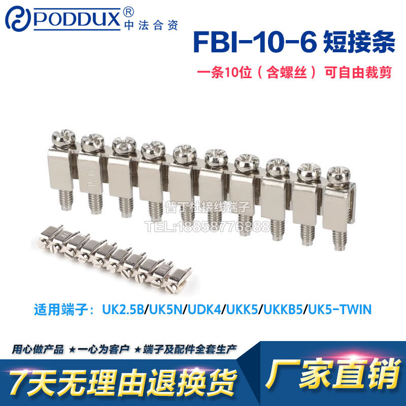 厂家FBI-10-6中心连接条短接件短路条UK2.5B 5N接线端子配件10位