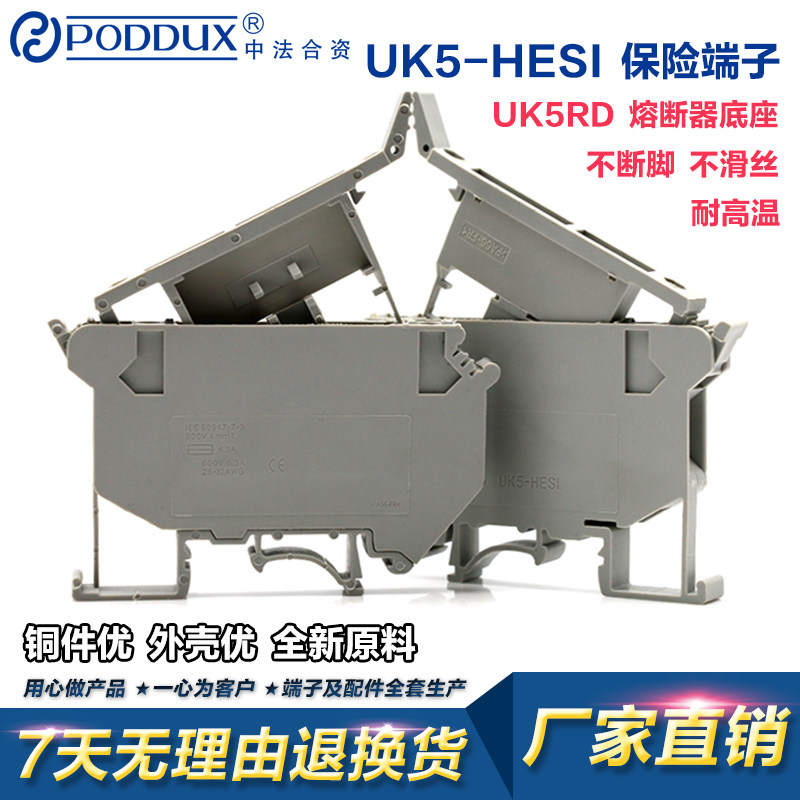 平方阻燃熔断器保险丝端子座