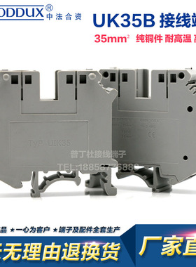 厂家直销TYP UIK-35B uk35b 35平方矮脚型接线端子排仿菲尼克斯