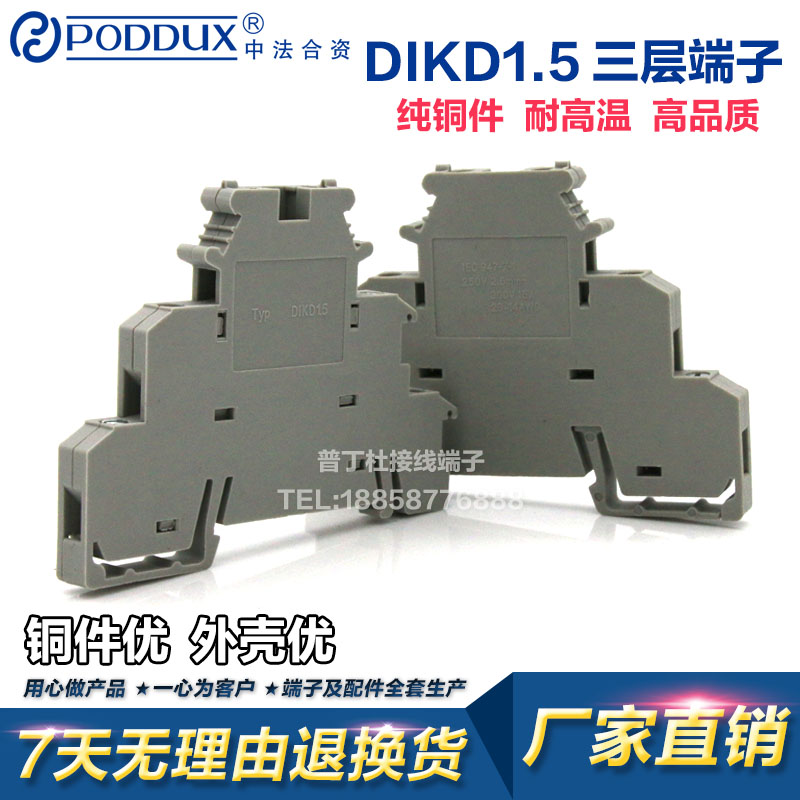 DIKD1.5纯铜阻燃三层接线端子排