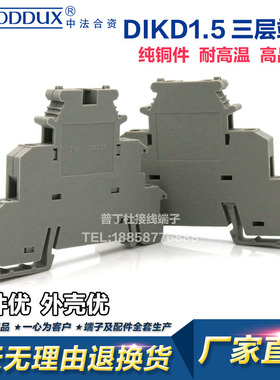 厂家直销纯铜 DIKD1.5三层UK传感器端子导轨式通用组合接线端子排
