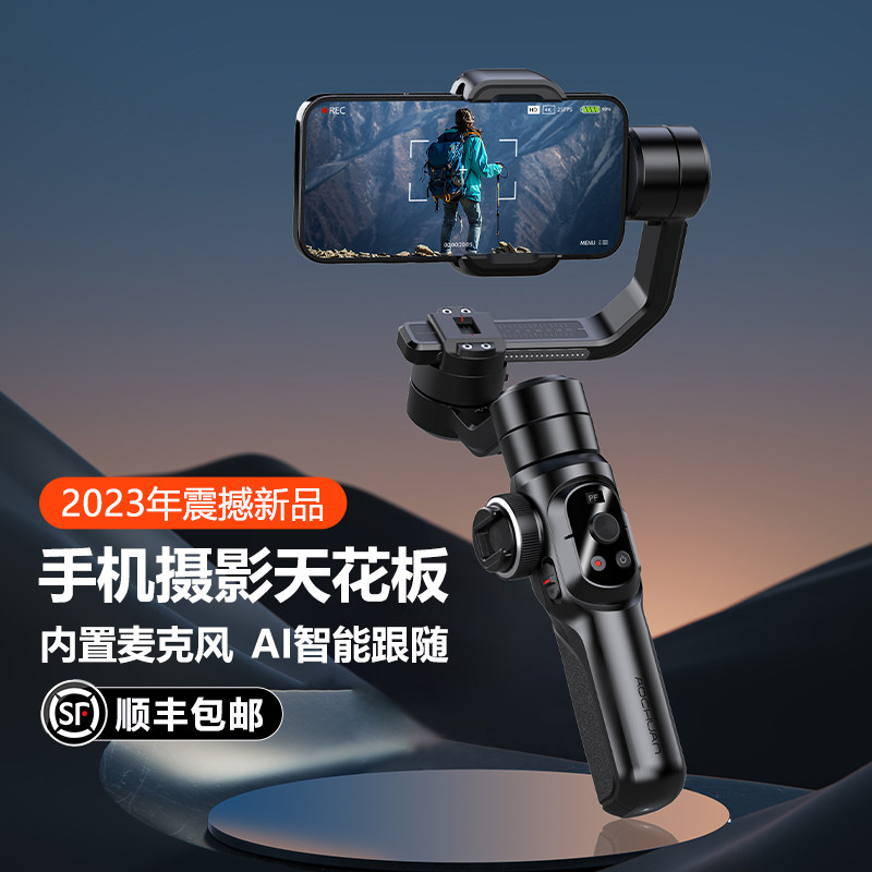 【新品】奥川SMART S2手机三轴稳定器手持防抖云台vlog视频智能跟拍360度旋转拍摄神器自拍杆平衡多功能支架属于什么档次？