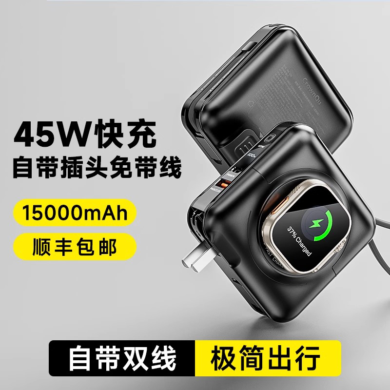 充电宝2025新款自带线AC插头45W快充多合一适用于苹果16磁吸apple watch手表iwatch无线充电器便携15000毫安