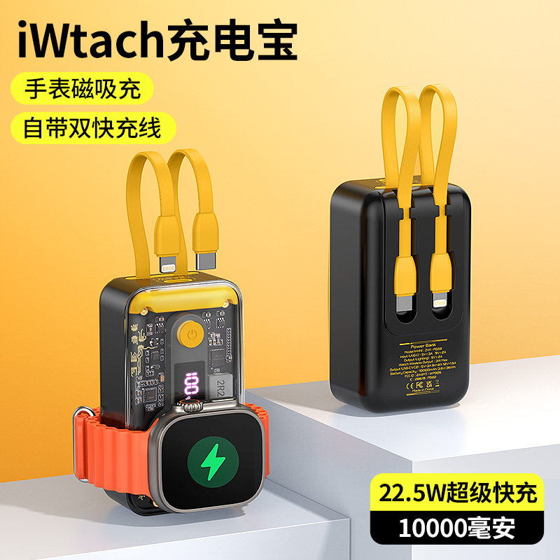 2023新款适用于苹果手表applewatch透明充电宝大容量自带线10000毫安iwatch9ultra无线S8充电器iphone15电源怎么看?
