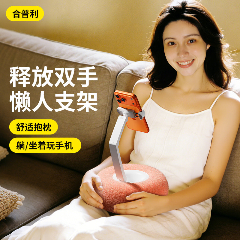 合普利手机抱枕支架手机架床上懒人抱枕支架平板ipad支撑架床头床边手机神器桌面追剧沙发躺床玩手机支架