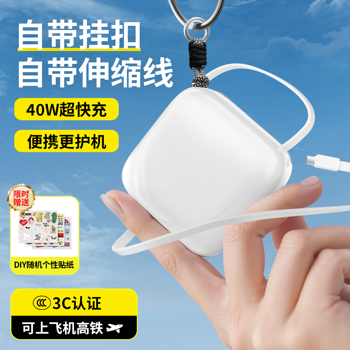 3C认证40W超级快充充电宝