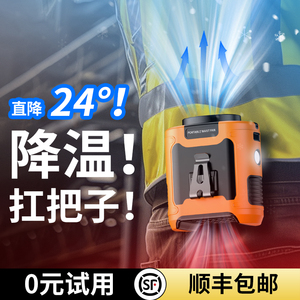 2024新款挂腰电风扇超长续航随身户外工作降温神器便携式工地干活制冷小空调充电腰间腰带腰部腰挂戴大风力