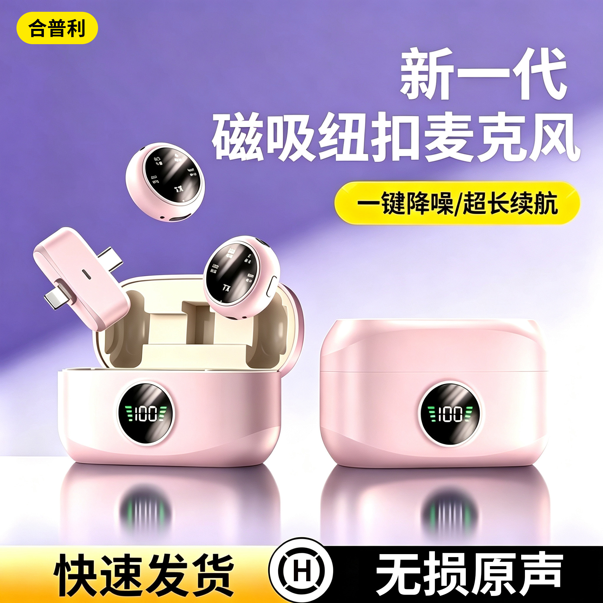 手机直播磁吸无线降噪领夹话筒