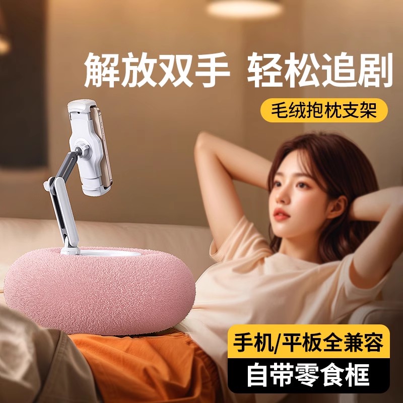 手机抱枕支架适用iPad平板毛绒支撑架可折叠桌面懒人沙发枕头冬天被窝床头追剧网课阅读刷剧刷视频神器礼物