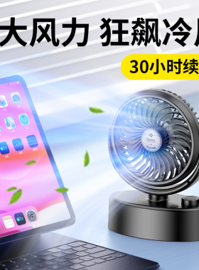 自动摇头风扇家用无线充电办公室迷你静音便携式插头桌上台式学生宿舍桌面小型强力电扇usb散热户外露营