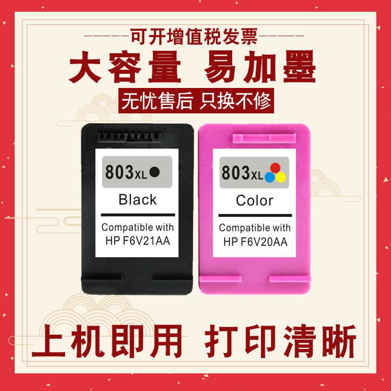 兼容hp803XL墨盒803黑色彩色Deskjet hp1112打印机2131 1111 2132 2621 2622 2623一体机2600系列2130墨盒