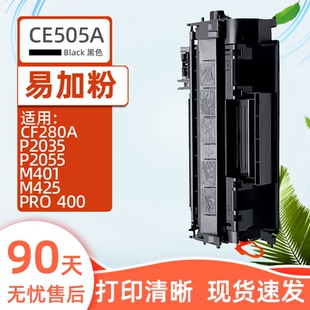 P2055dn M425dw打印机P2055d一体机PRO M401n M425dn 400易加粉P2035n M401dw 瑞博适用惠普CE505A硒鼓CF280A