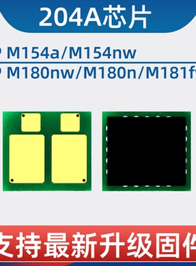 适用hp204A芯片惠普CF510A 511A 512A 513A硒鼓M154a M180n打印机M181fw一体机M154NW碳粉盒