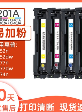 瑞博适用惠普M277dw硒鼓CF400A黑色M252dw hp201A墨粉盒M252n墨盒M277n彩色激光打印机m274n家用一体机