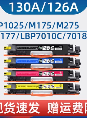 瑞博适用惠普CP1025粉盒黑色CE310A 126a m177fw m175nw m176n激光打印机CF350A LBP7018C 7010 m275一体机