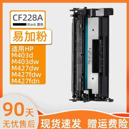 瑞博适用CF228A硒鼓M403惠普M427