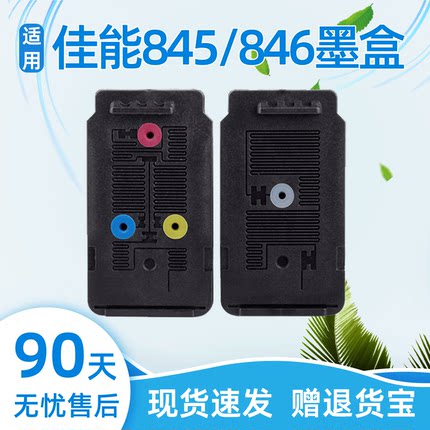 瑞博适用佳能TS3480墨盒PG845黑色846彩色TS3680一体机TS3380打印机TS3180 MG3080 MG2580连供TS208 TS308