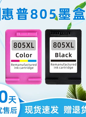 瑞博适用惠普805墨盒黑色2332打印机1210HP DESKJET1212 2330 2720 2721 2722 2723一体机2729彩色