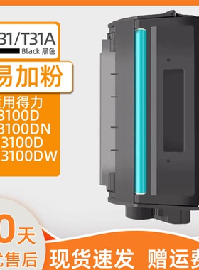 瑞博T31硒鼓适用P3100d墨盒P3100dn P3100dnwM3100d M3100dn M3100dw M3100adn/adnw打印机碳粉盒墨粉盒
