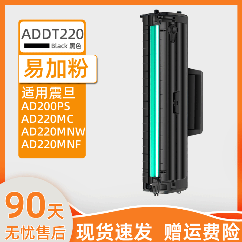 瑞博适用震旦ADDT-220硒鼓ad220mc ad220mnw ad220mnf激光打印机AD200PS ADDT-220s黑白一体机AURORA易加粉