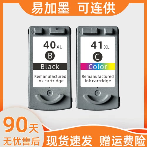 瑞博适用PG40连供CL41墨盒ip1180