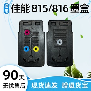 瑞博适用佳能ip2780墨盒815XL黑色IP2788 816XL彩色MP288连供MP236一体机MP259 MX418家用打印机MX358 MX348