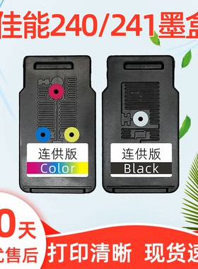 瑞博兼容佳能MG3620墨盒PG240黑色241彩色TS5120一体机MG3520家用打印机MG2120 MG3522连供MG4120 易加墨