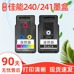 瑞博兼容佳能MG3620墨盒PG240黑色241彩色TS5120一体机MG3520家用打印机MG2120 易加墨 MG3522连供MG4120