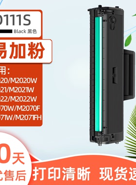 瑞博适用三星D111S硒鼓M2071打印机M2071HW家用M2070W一体机m2071fh m2070 m2021w m2071w m2020w易加粉