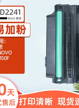 瑞博适用联想M7150F硒鼓LD2241 LD2241H硒鼓联想M7150墨粉盒 黑白激光一体机 打印机 碳粉盒