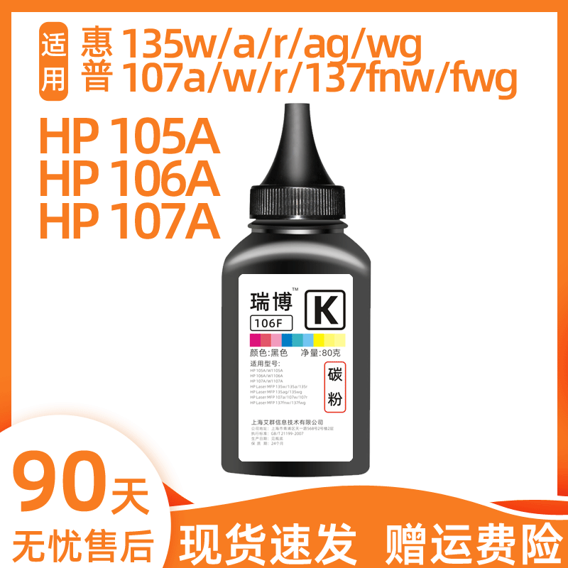 瑞博适用106a添加碳粉135a107a