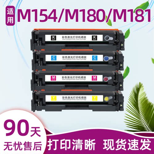 瑞博适用M154a硒鼓CF510AM181