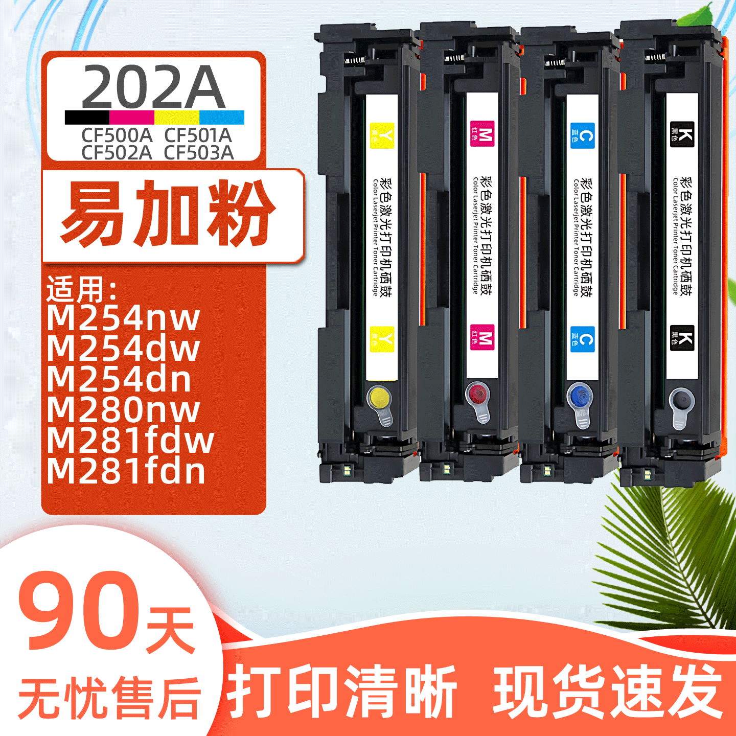 瑞博适用惠普M254dw硒鼓黑色M281fdw 202A M254nw碳粉盒M281fdn彩色激光打印机M281cdw家用一体机M280,办公设备/耗材/相关服务,硒鼓/粉盒,淘宝优惠券,粉丝福利购,淘宝优惠卷