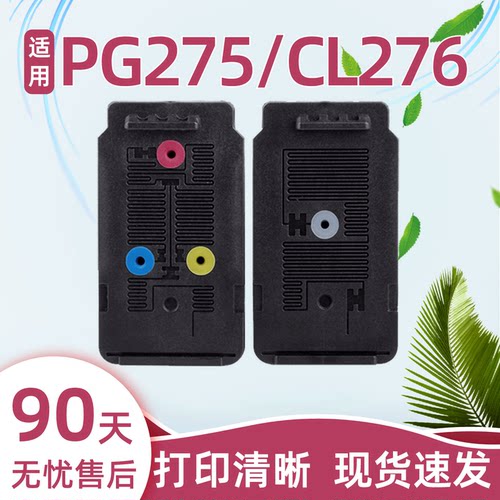 瑞博PG275/CL276XL连供墨盒