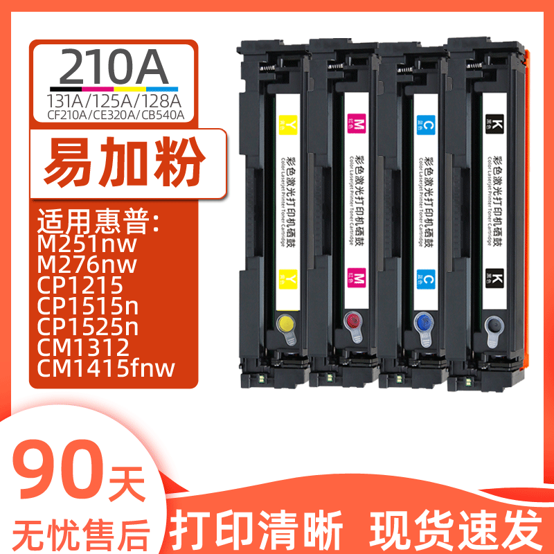瑞博适用CF210易加粉硒鼓CB540A