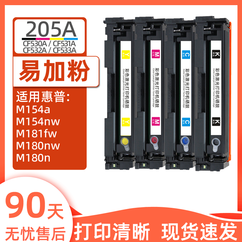 瑞博适用惠普M181FW硒鼓CF530A黑色HP205A M180NW家用一体机M181彩色激光打印机M180n一体式港版国外版本