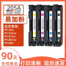 瑞博适用惠普M181FW硒鼓CF530A黑色HP205A M180NW家用一体机M181彩色激光打印机M180n一体式港版国外版本